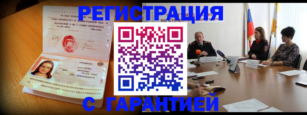 прописка регистрация в Находке