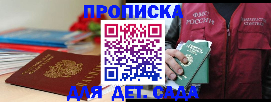 прописка для военкомата в Находке