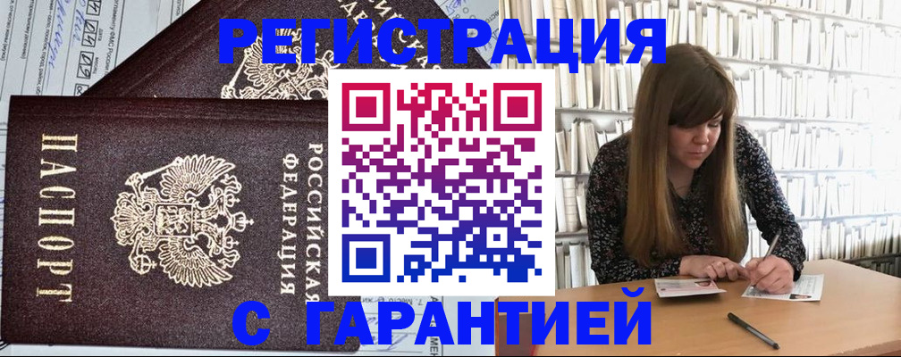 прописка гарантия в Находке