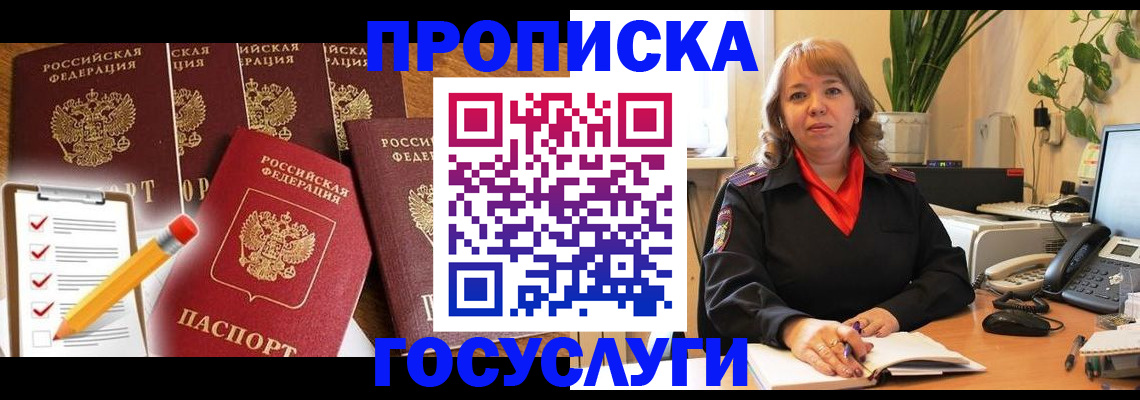 прописка поиск в Находке
