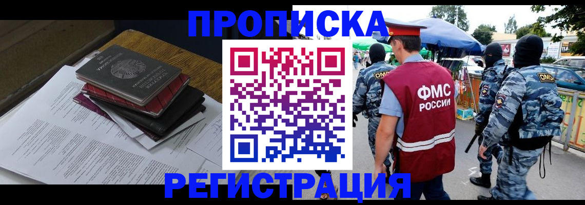 прописка регистрация в Находке